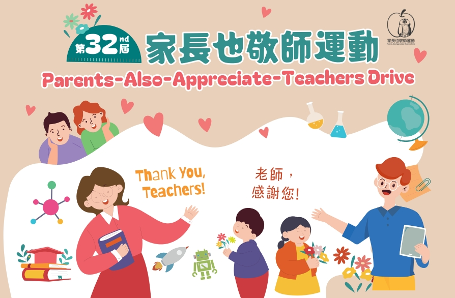 第32届家长也敬师运动敬师卡