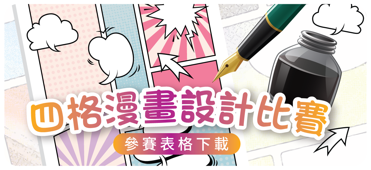 四格漫画设计比赛表格下载