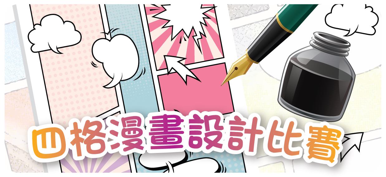 四格漫画设计比赛样式下载