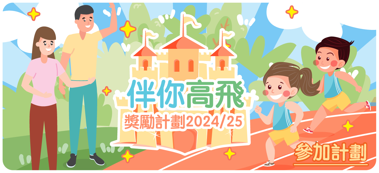 參加計劃