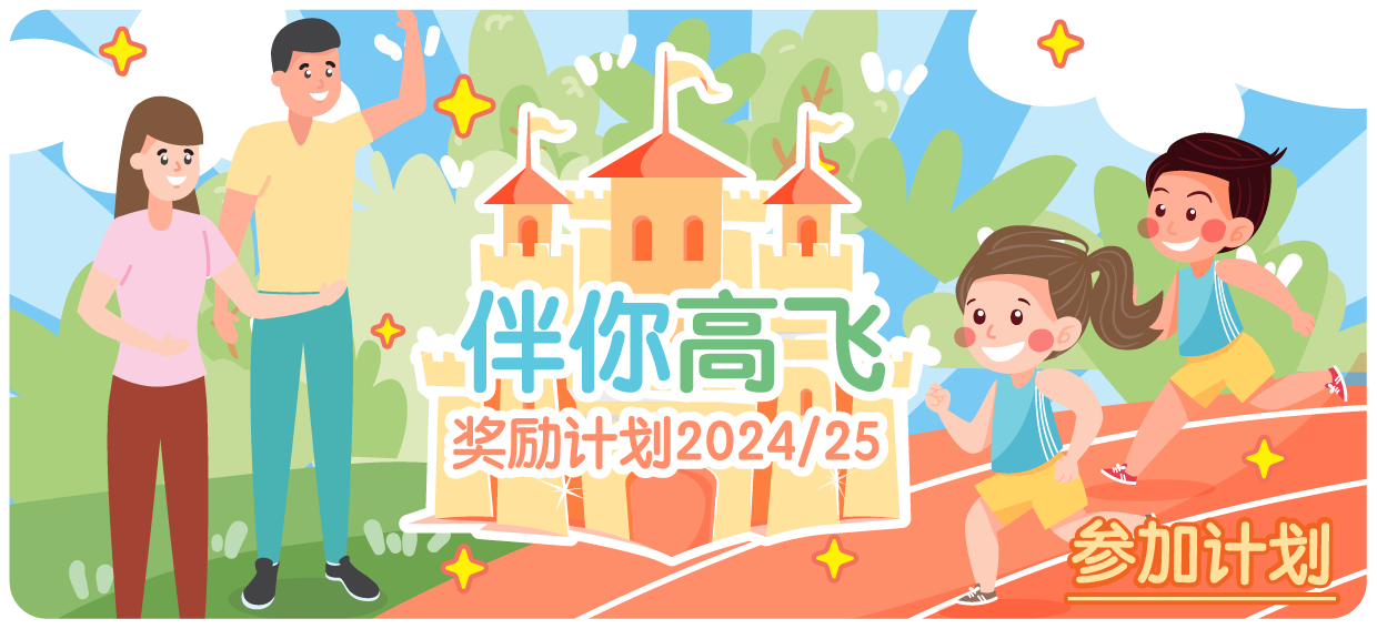 参加计划